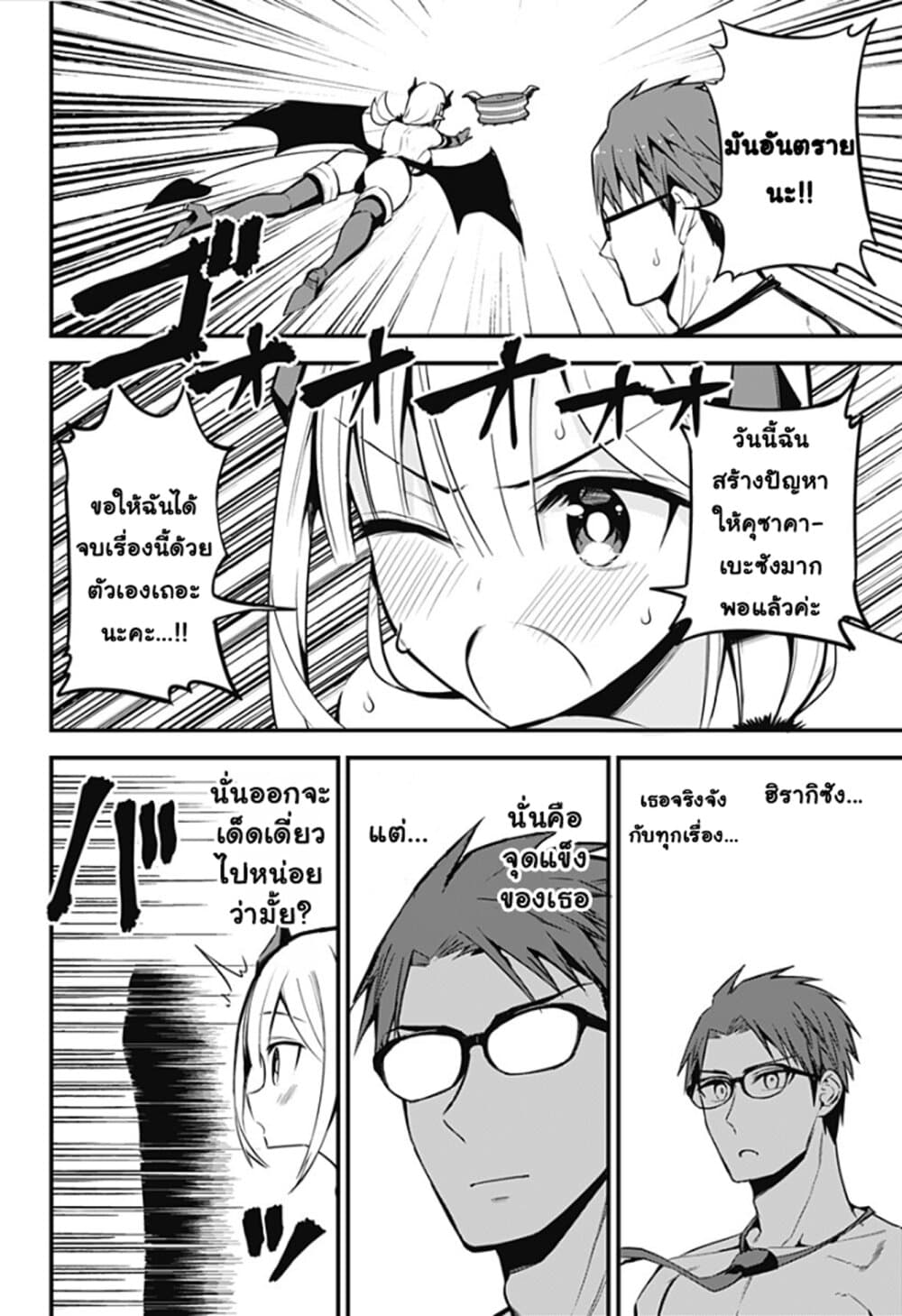 Majime Succubus Hiragi-san page 14