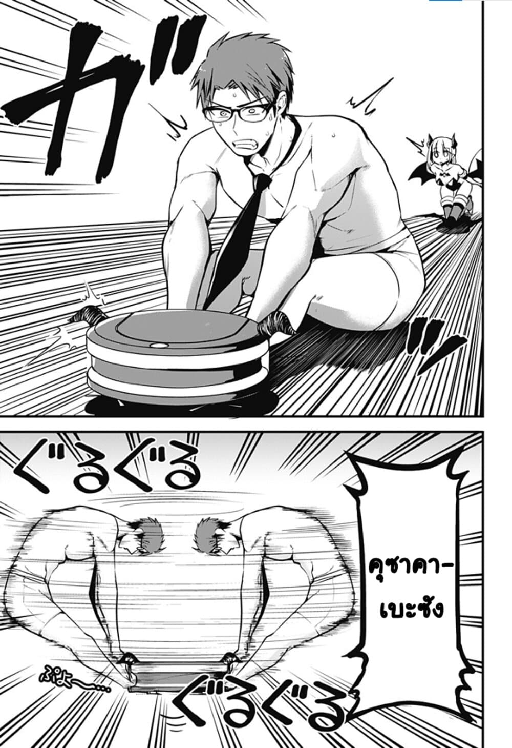 Majime Succubus Hiragi-san page 15