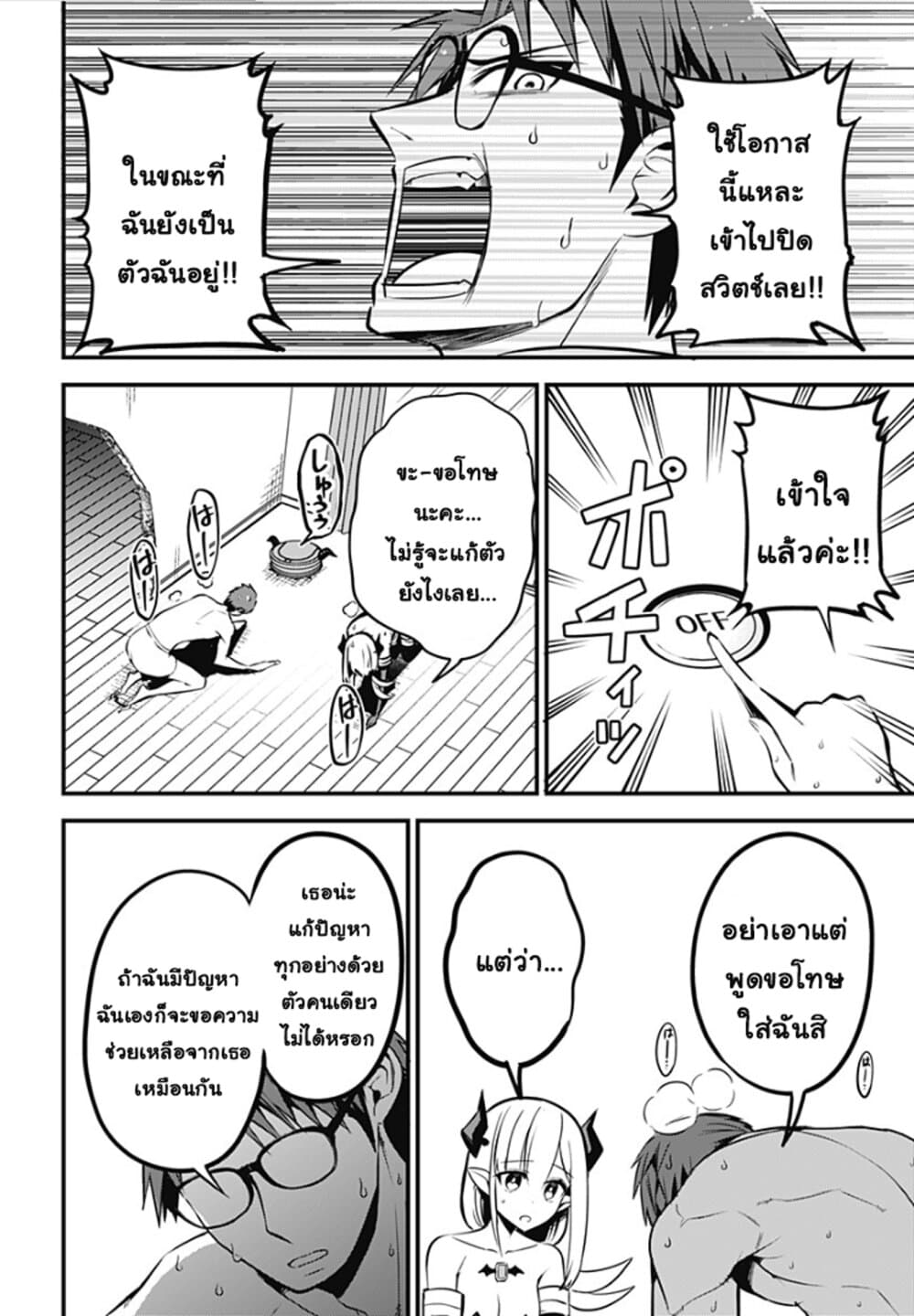 Majime Succubus Hiragi-san page 16
