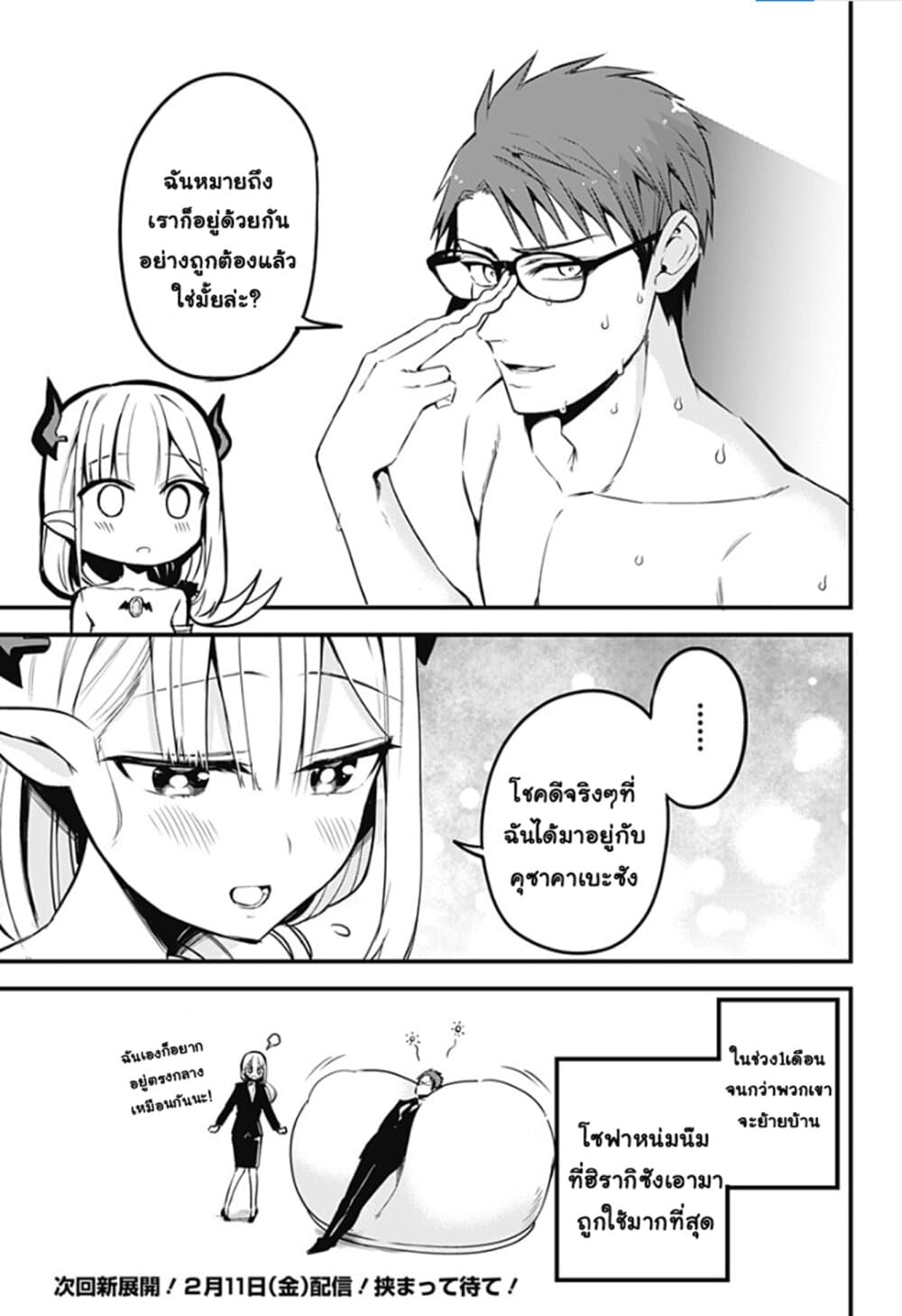Majime Succubus Hiragi-san page 17