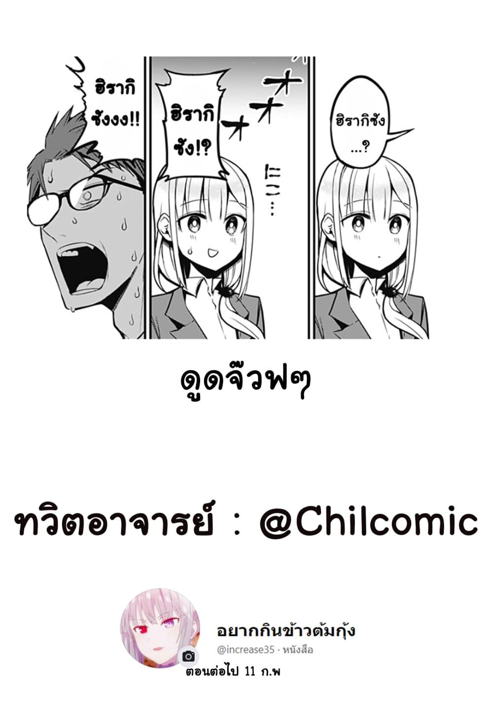 Majime Succubus Hiragi-san page 18