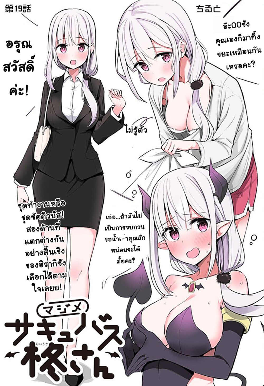Majime Succubus Hiragi-san page 1