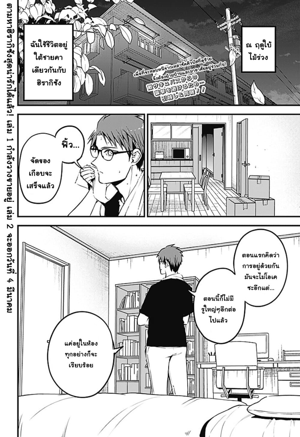 Majime Succubus Hiragi-san page 2