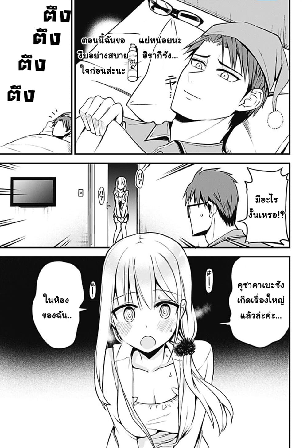 Majime Succubus Hiragi-san page 3