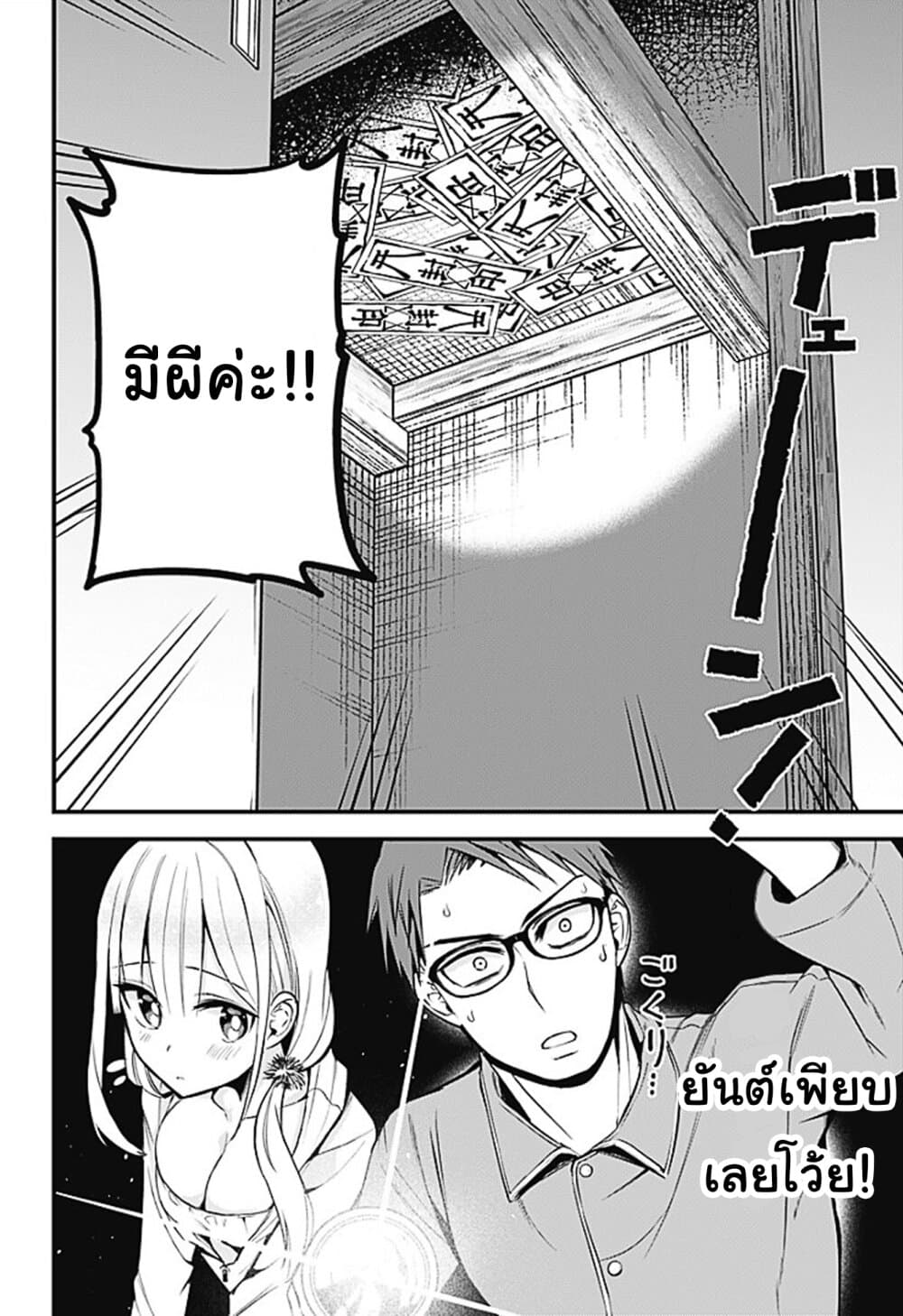 Majime Succubus Hiragi-san page 4