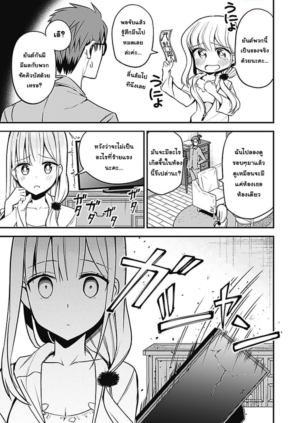 Majime Succubus Hiragi-san page 5