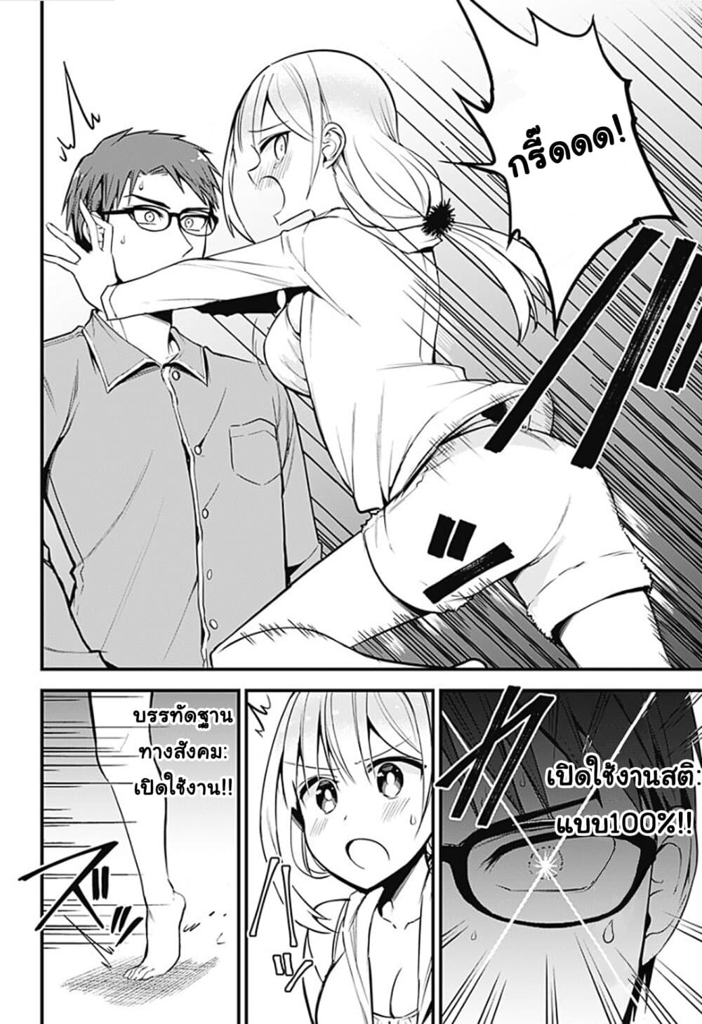 Majime Succubus Hiragi-san page 6