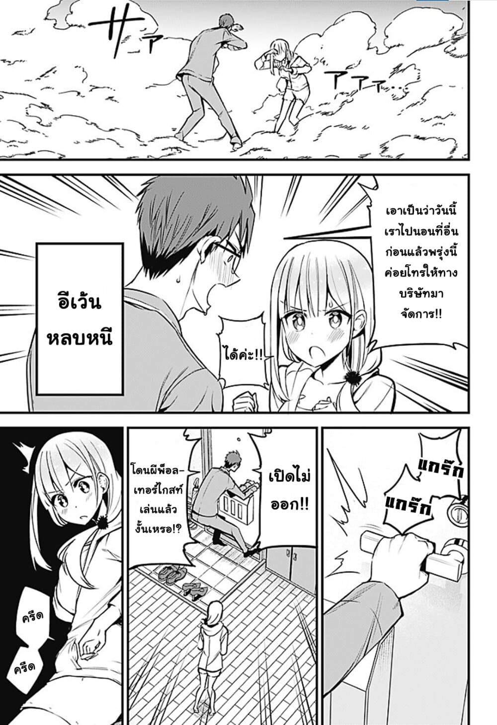 Majime Succubus Hiragi-san page 7