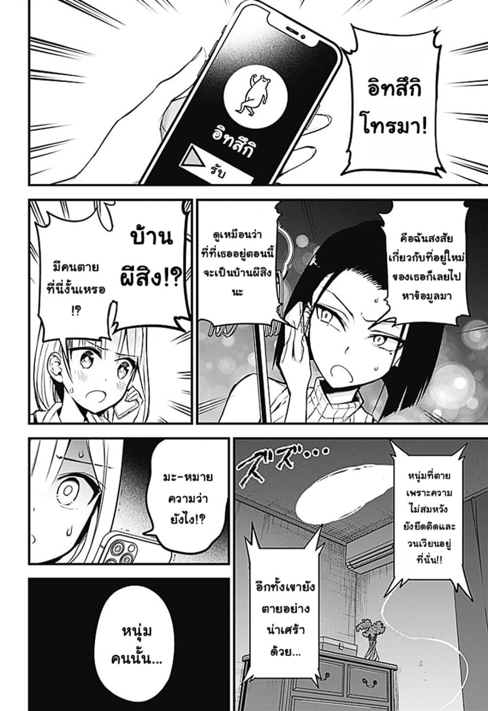 Majime Succubus Hiragi-san page 8