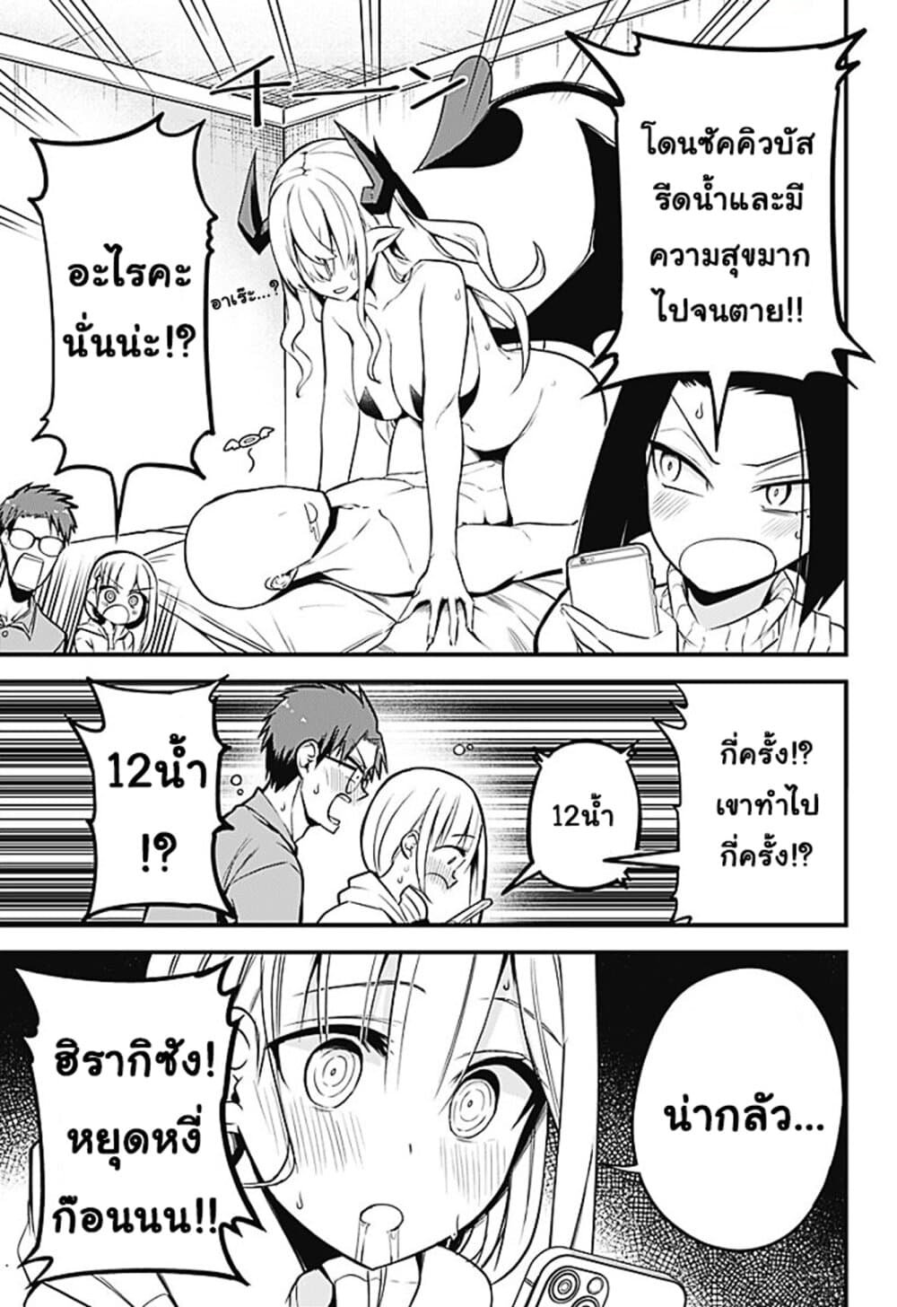 Majime Succubus Hiragi-san page 9