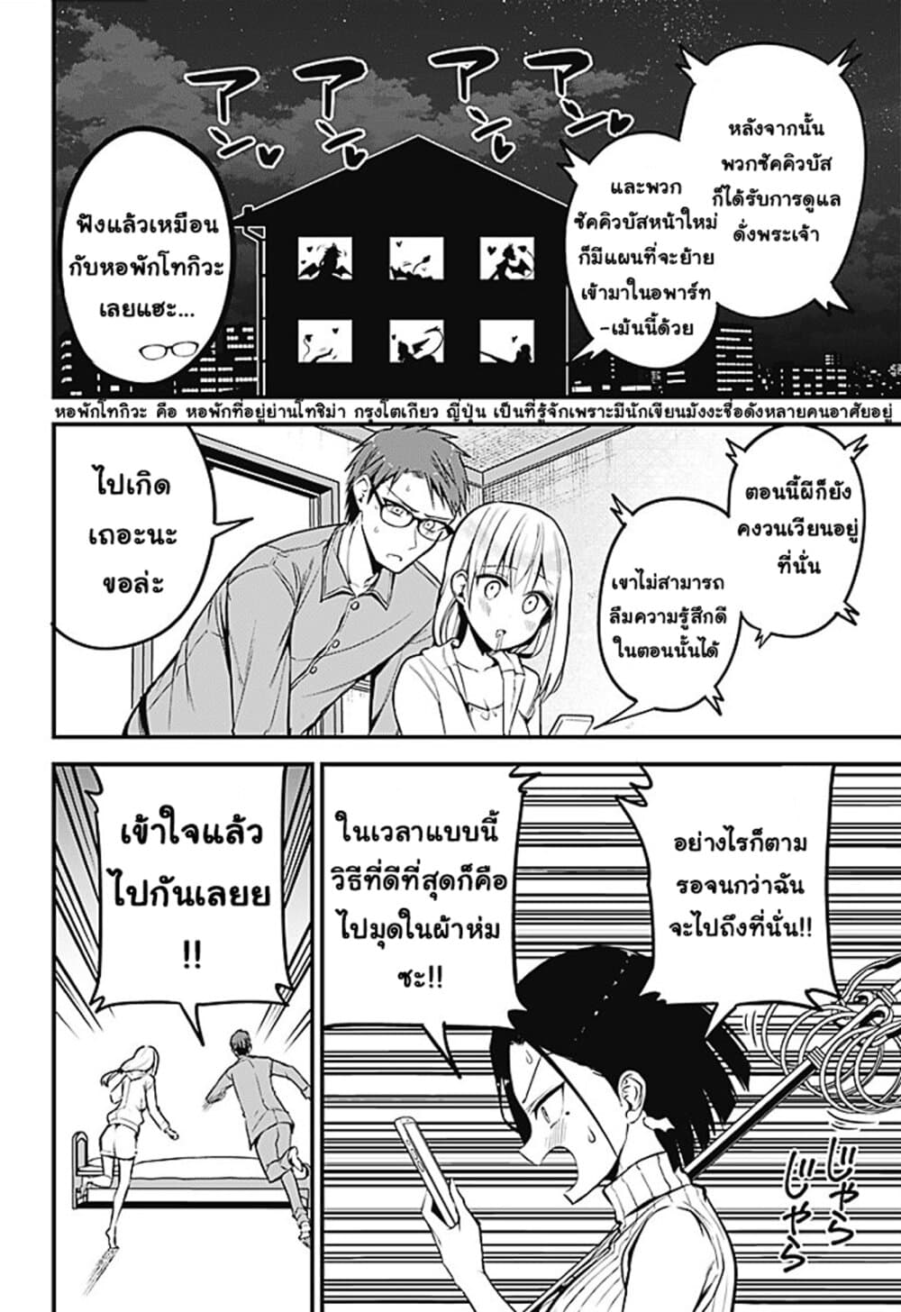 Majime Succubus Hiragi-san page 10