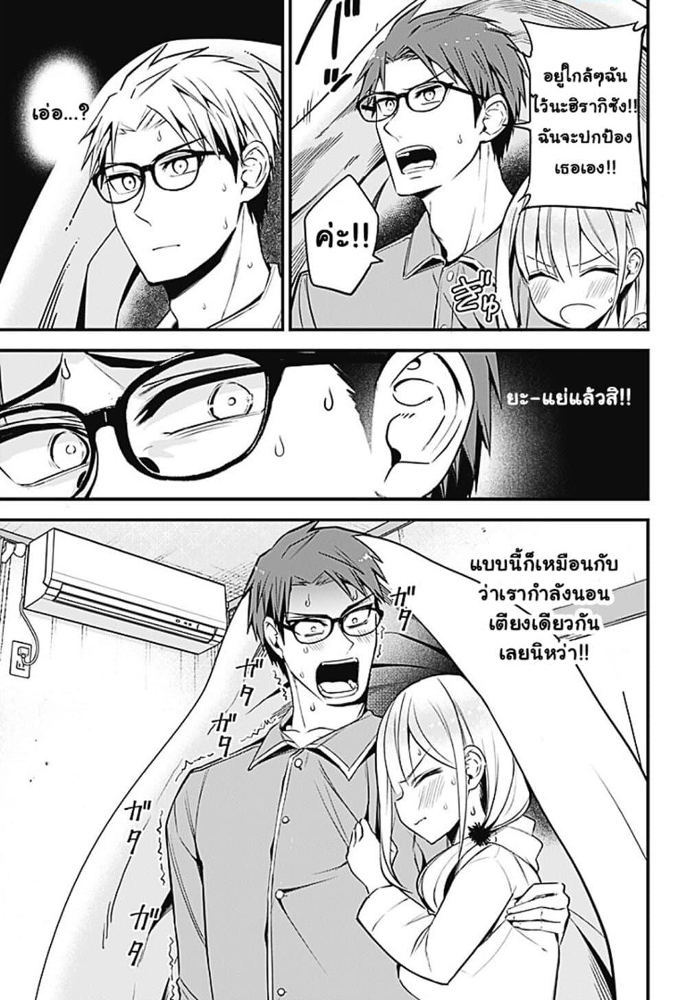 Majime Succubus Hiragi-san page 11