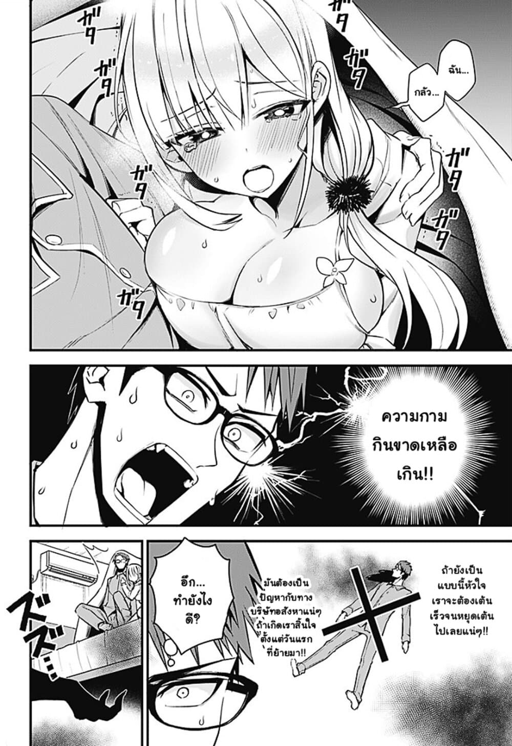 Majime Succubus Hiragi-san page 12