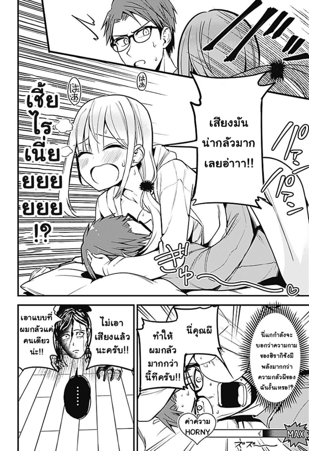 Majime Succubus Hiragi-san page 14