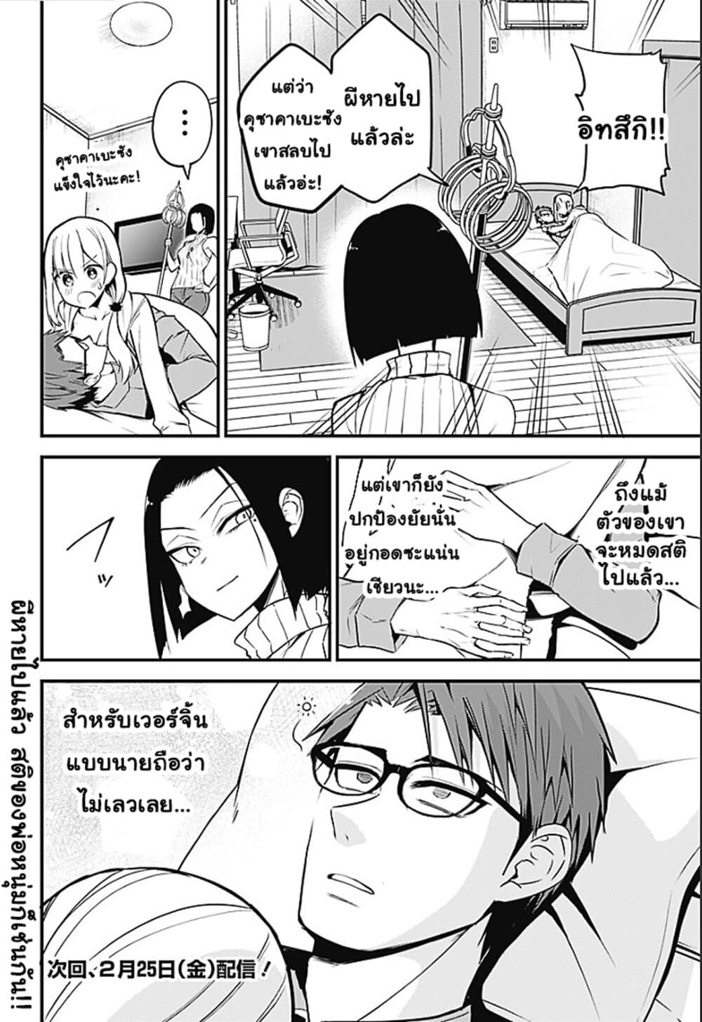 Majime Succubus Hiragi-san page 18