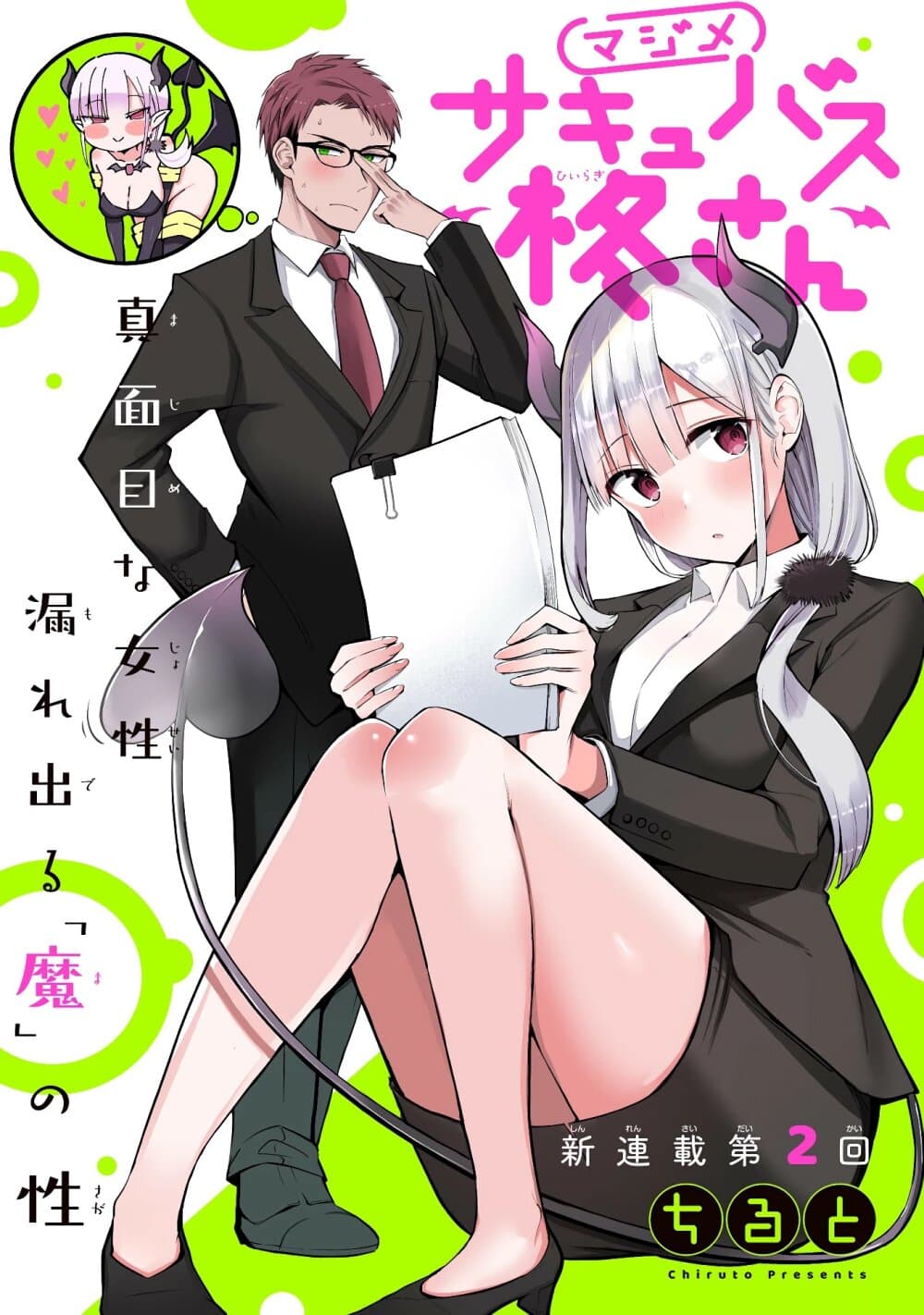 Majime Succubus Hiragi-san page 1