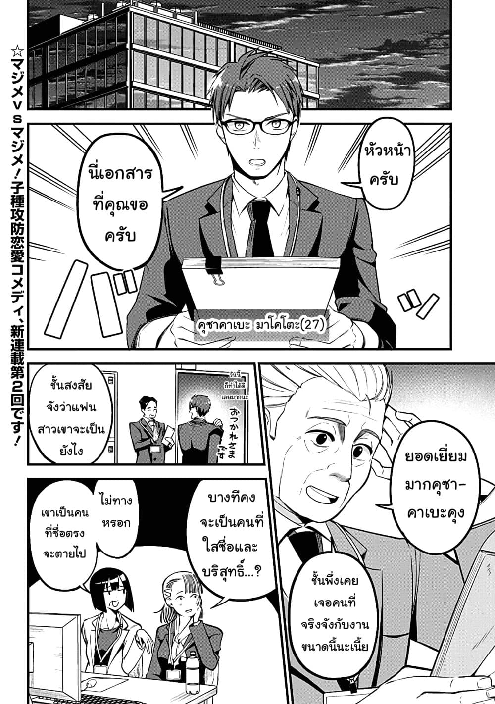 Majime Succubus Hiragi-san page 2
