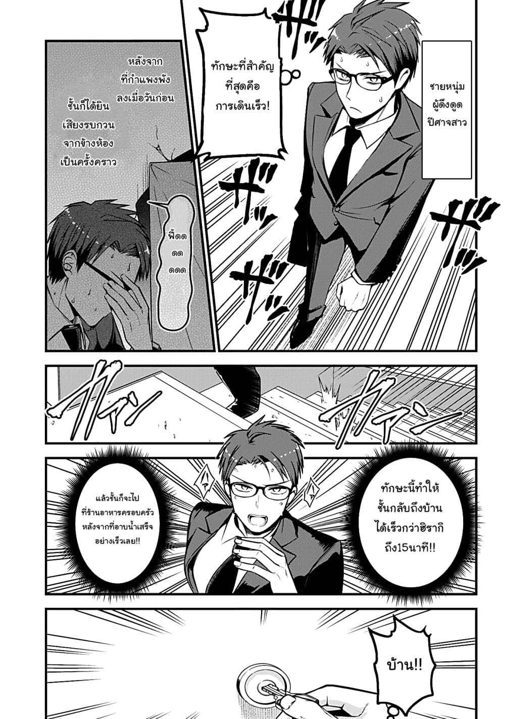 Majime Succubus Hiragi-san page 3
