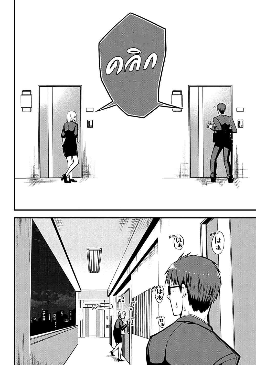 Majime Succubus Hiragi-san page 4