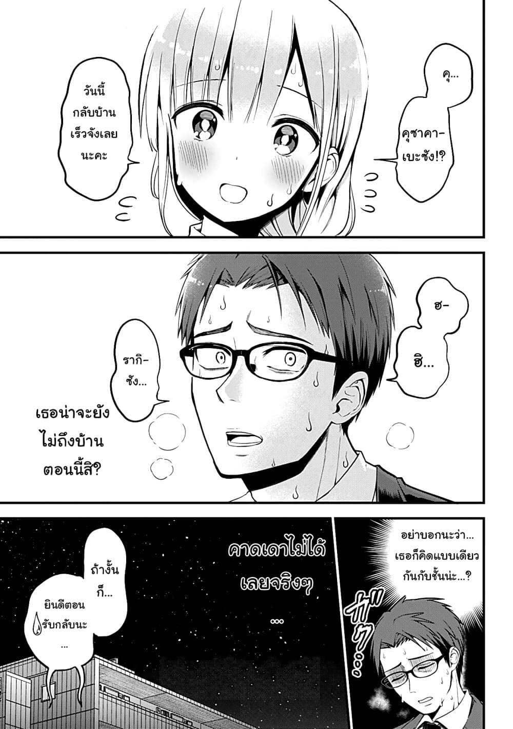 Majime Succubus Hiragi-san page 5