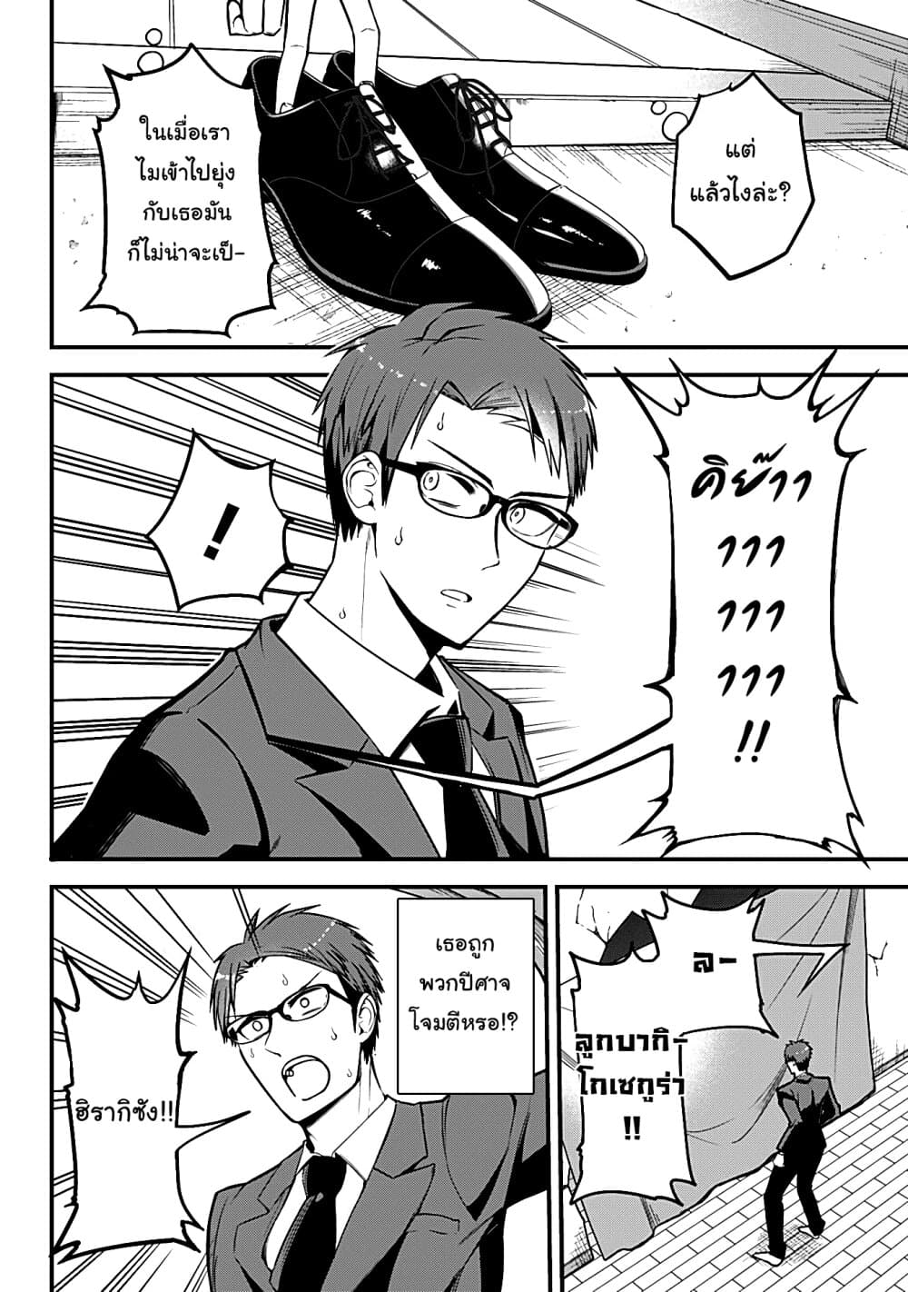 Majime Succubus Hiragi-san page 6