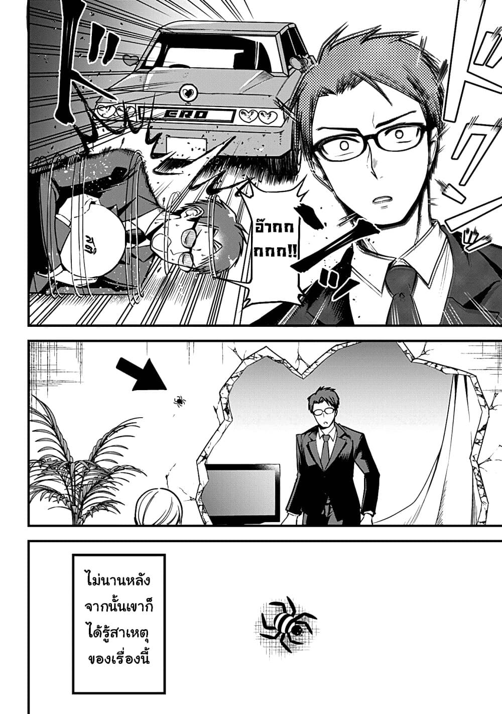 Majime Succubus Hiragi-san page 8