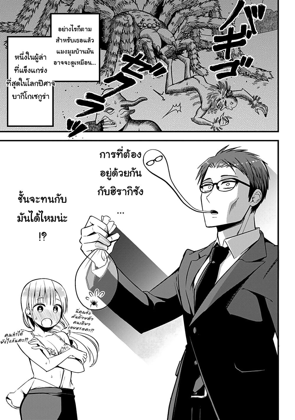 Majime Succubus Hiragi-san page 9