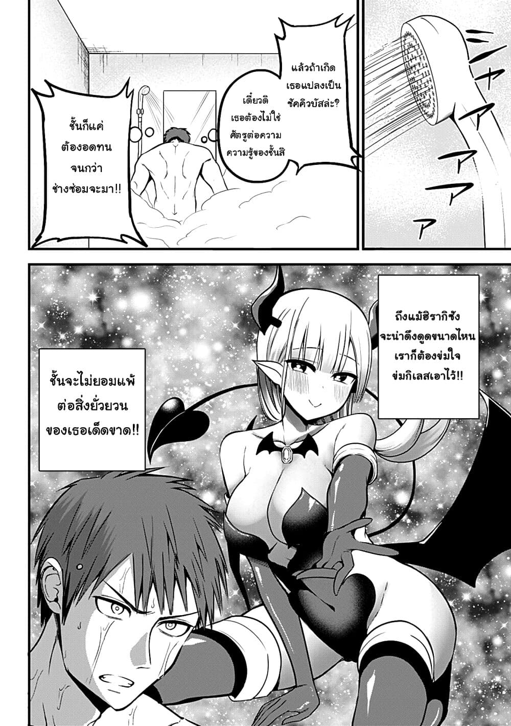 Majime Succubus Hiragi-san page 10