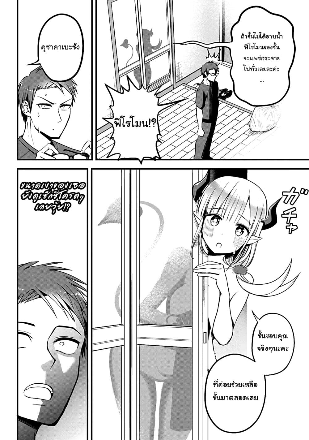 Majime Succubus Hiragi-san page 12