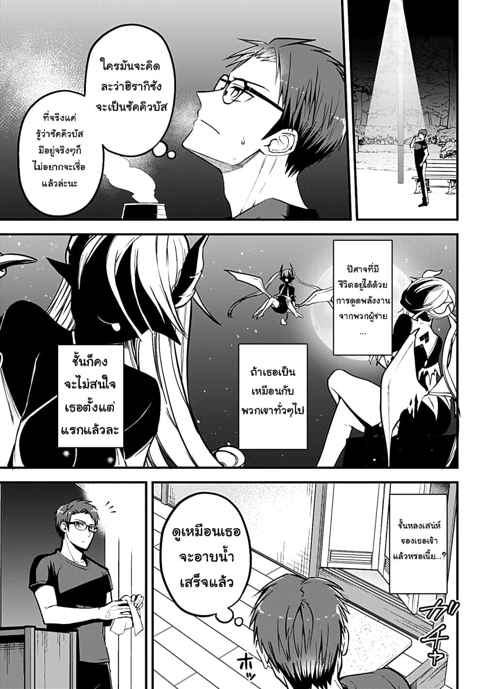 Majime Succubus Hiragi-san page 13