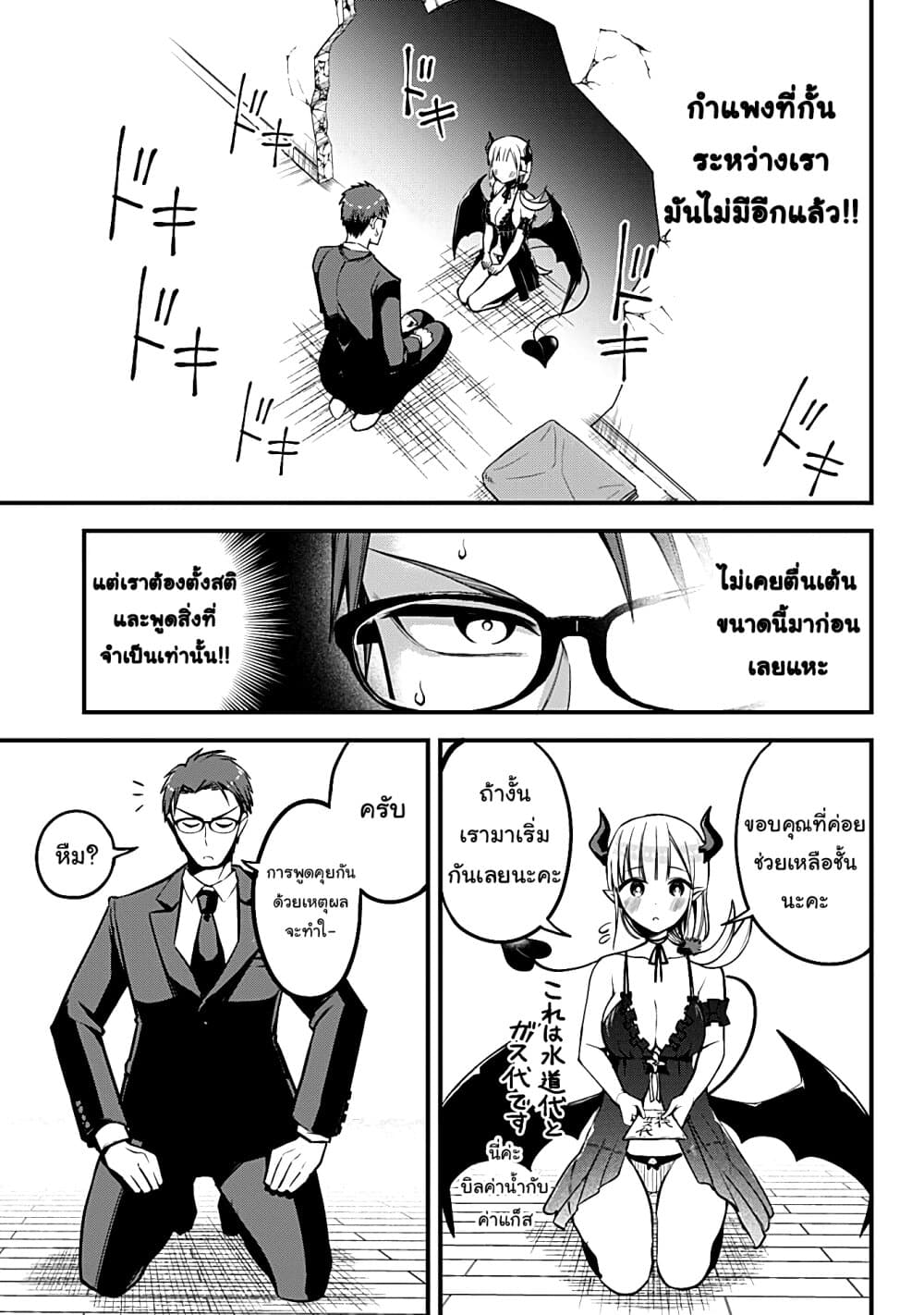 Majime Succubus Hiragi-san page 15