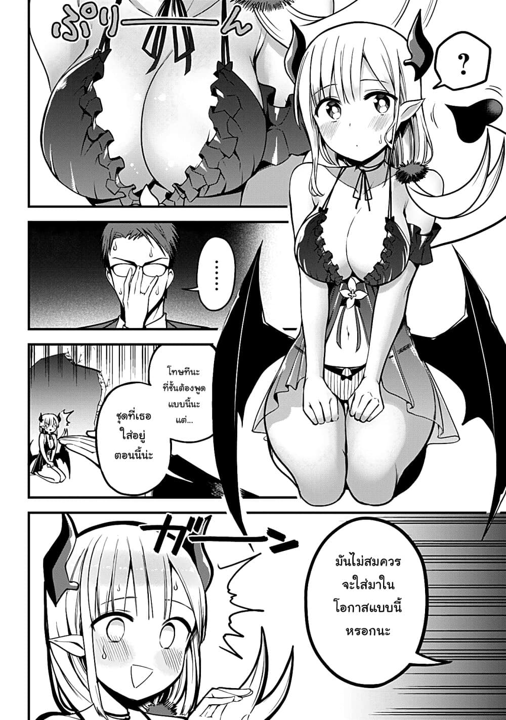 Majime Succubus Hiragi-san page 16