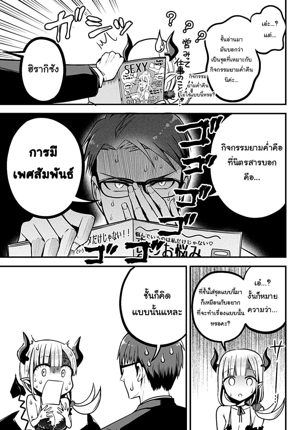 Majime Succubus Hiragi-san page 17