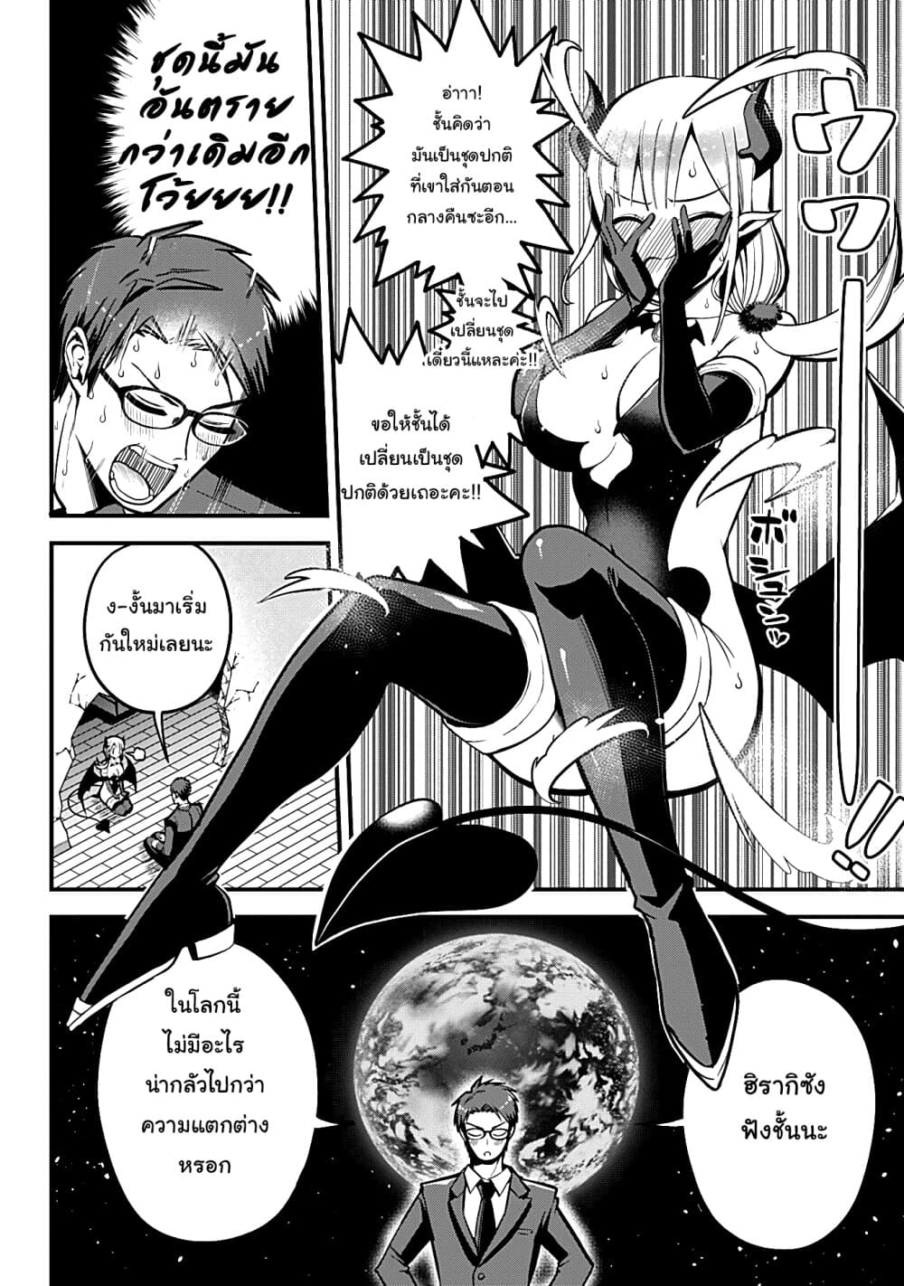 Majime Succubus Hiragi-san page 18