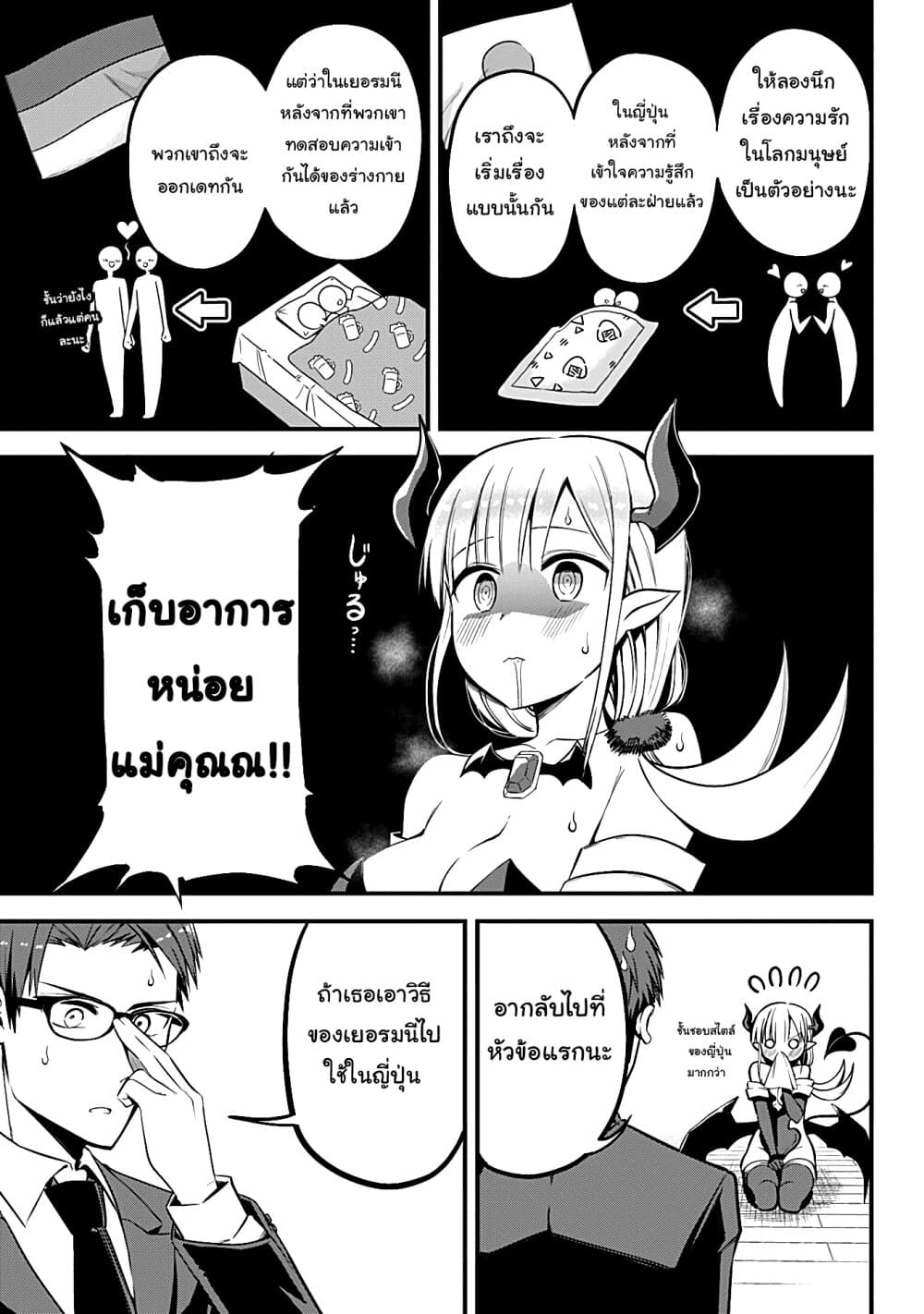 Majime Succubus Hiragi-san page 19