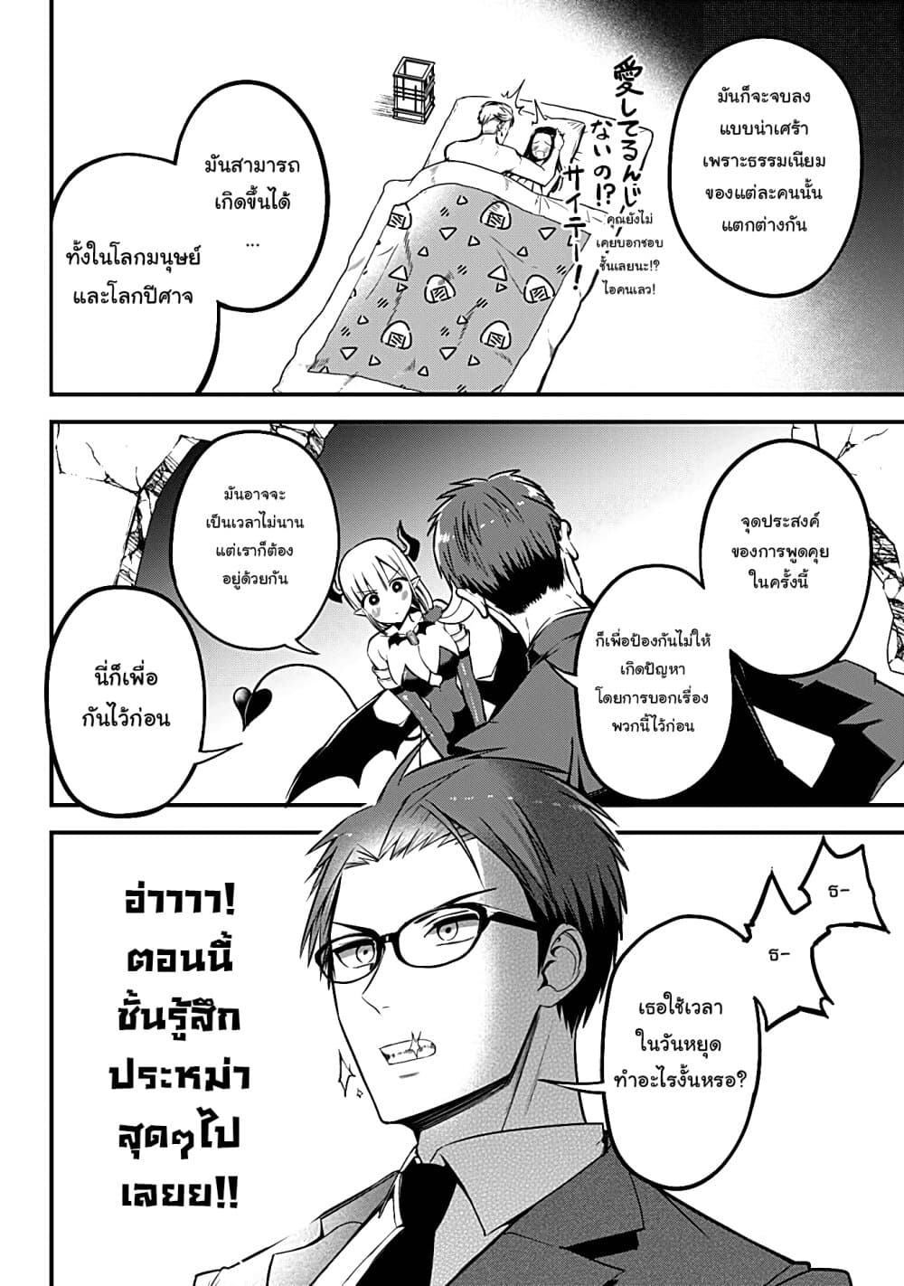 Majime Succubus Hiragi-san page 20