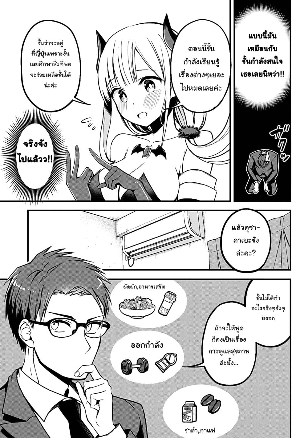 Majime Succubus Hiragi-san page 21