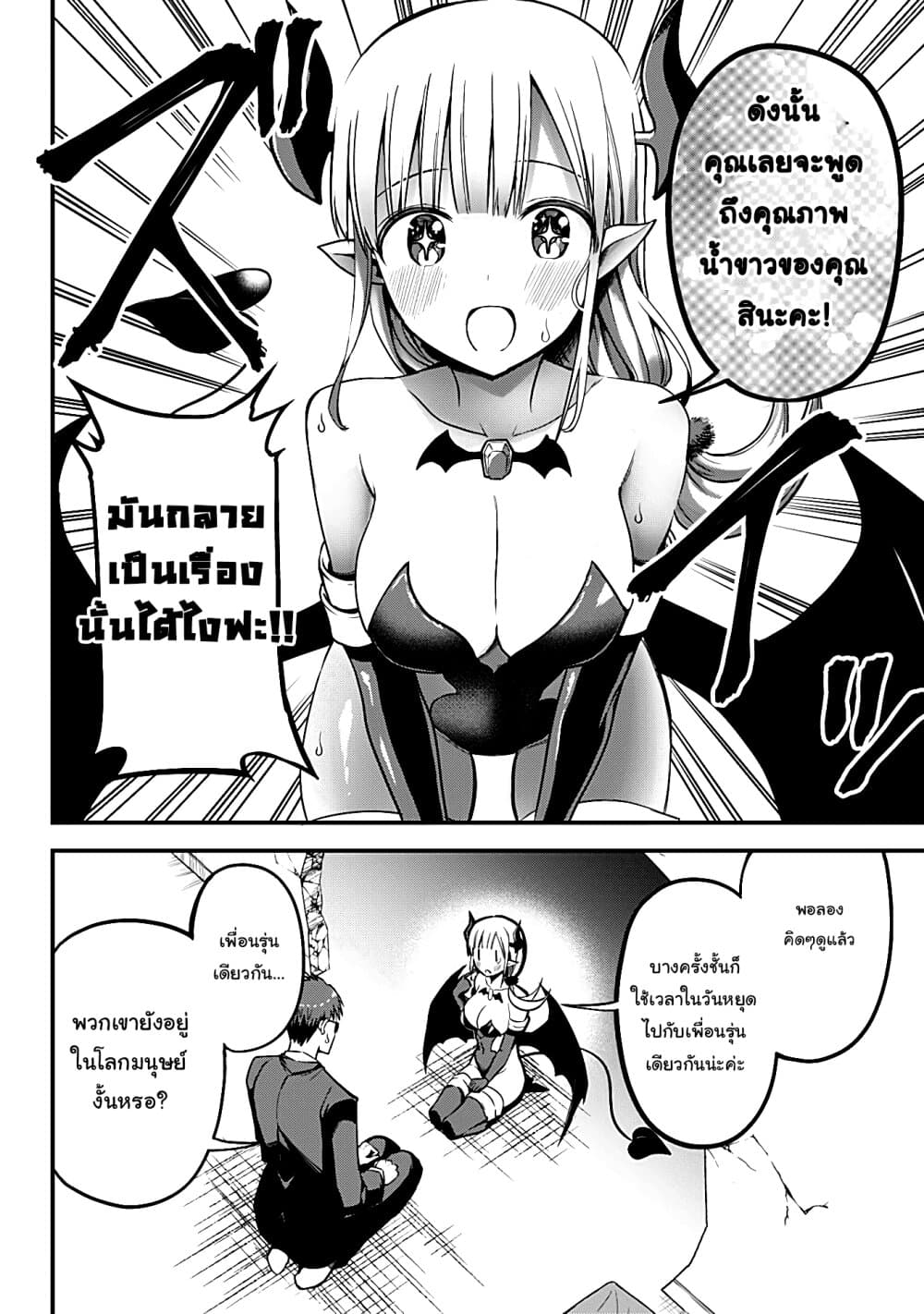 Majime Succubus Hiragi-san page 22