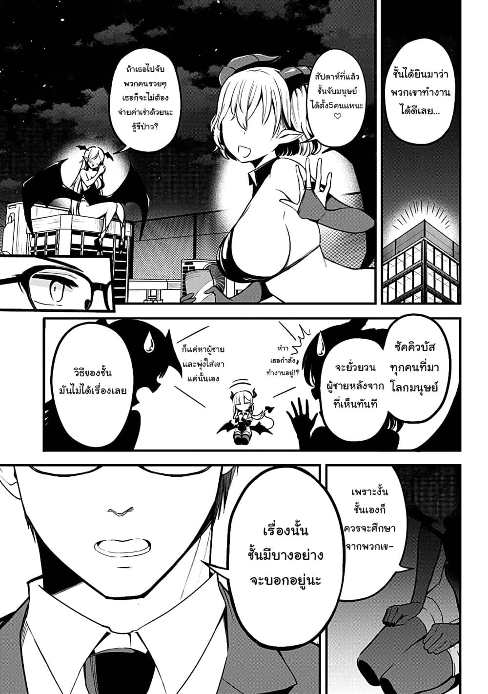 Majime Succubus Hiragi-san page 23