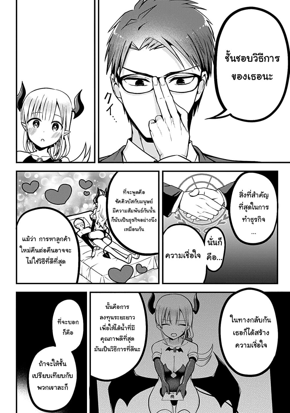 Majime Succubus Hiragi-san page 24