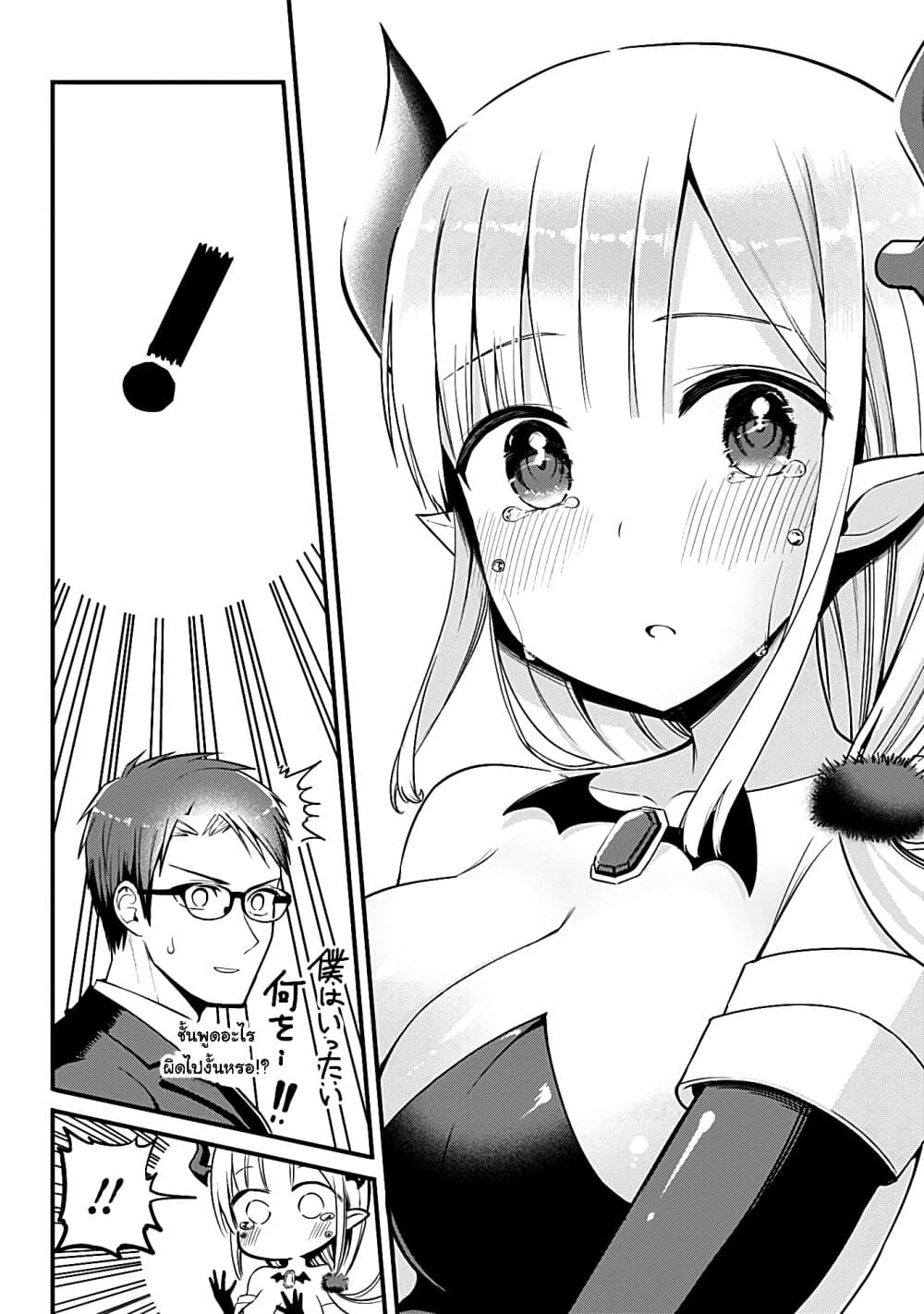 Majime Succubus Hiragi-san page 26