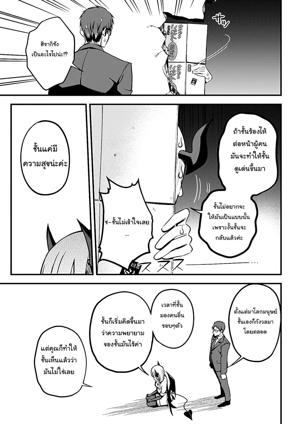 Majime Succubus Hiragi-san page 27
