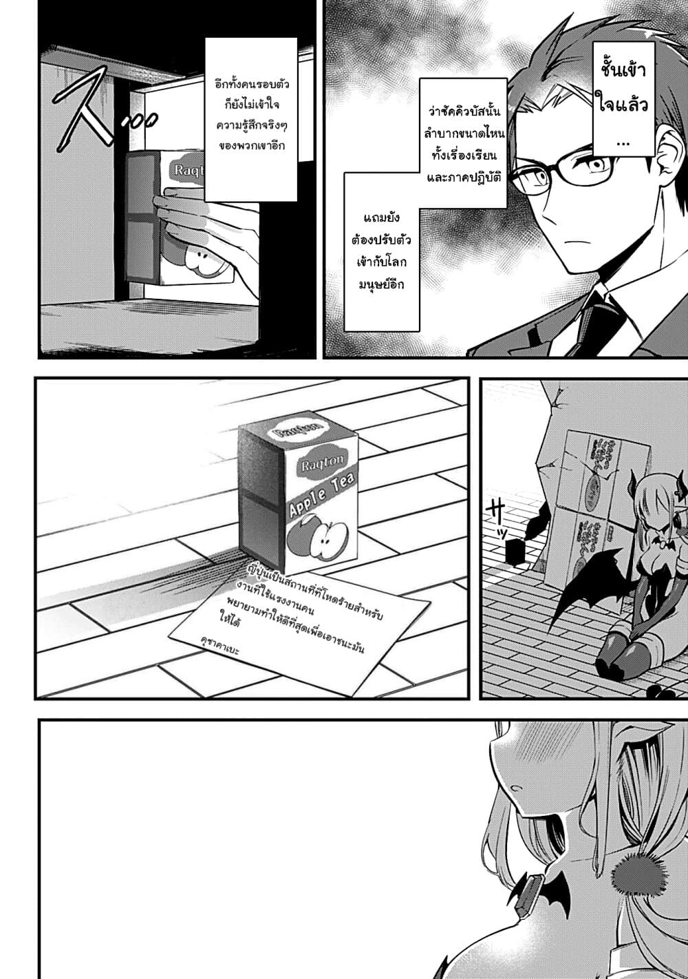 Majime Succubus Hiragi-san page 28
