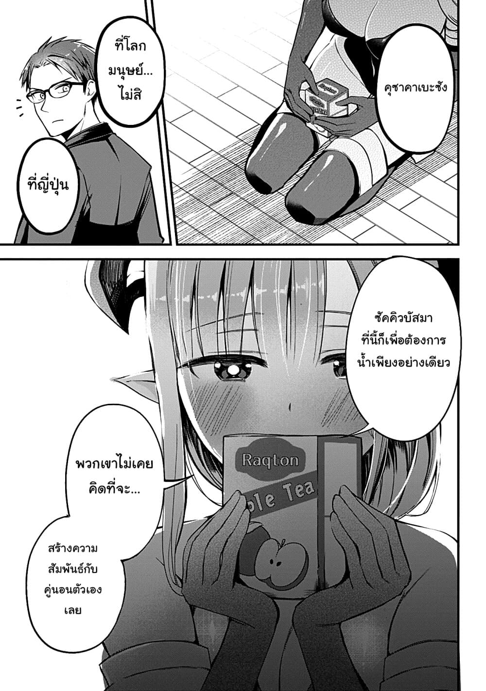 Majime Succubus Hiragi-san page 29