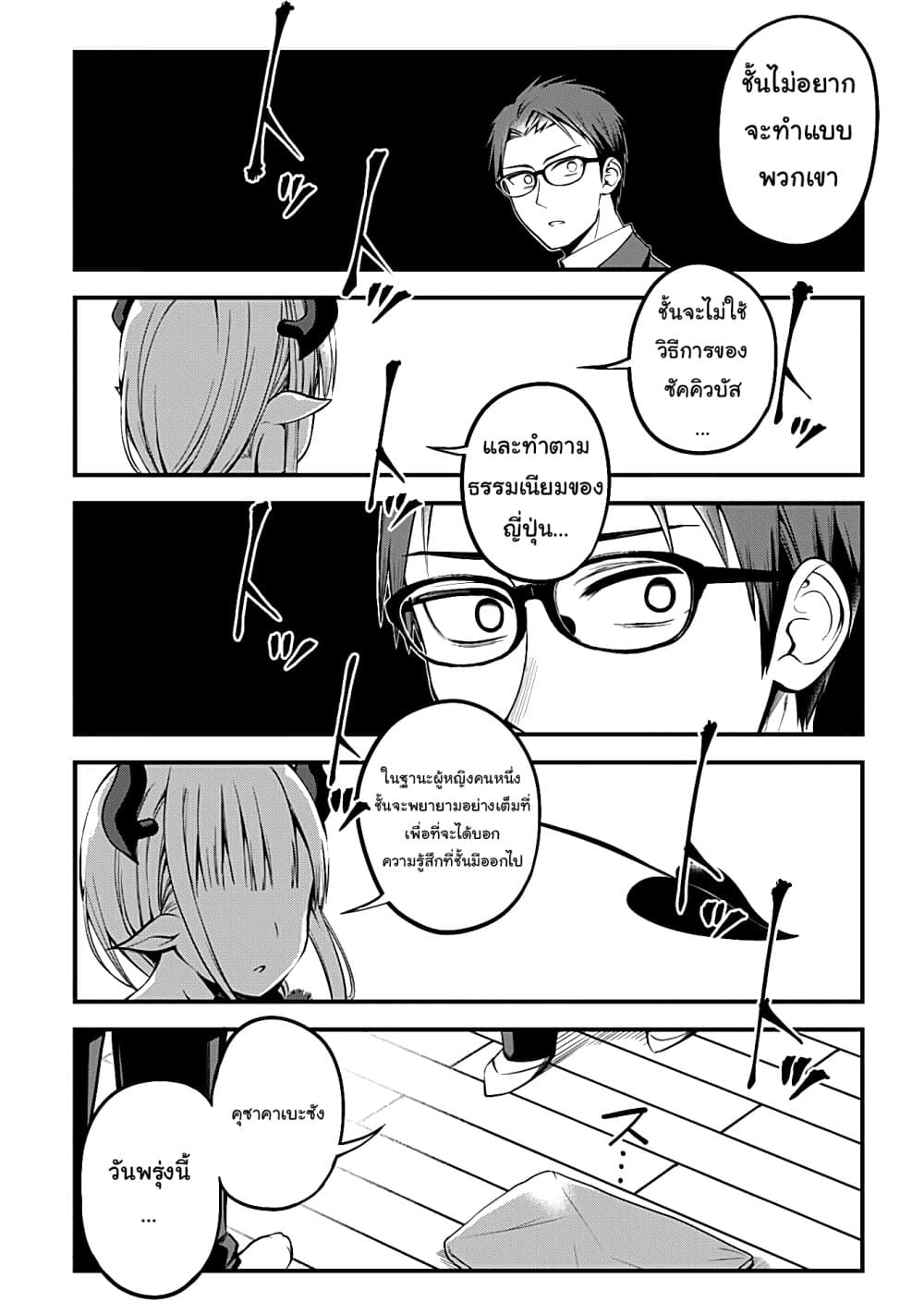 Majime Succubus Hiragi-san page 30