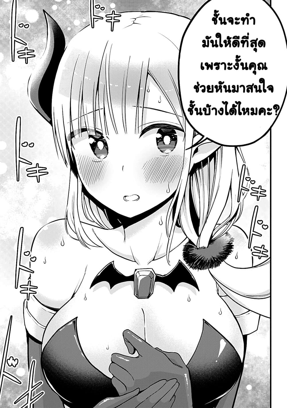 Majime Succubus Hiragi-san page 31