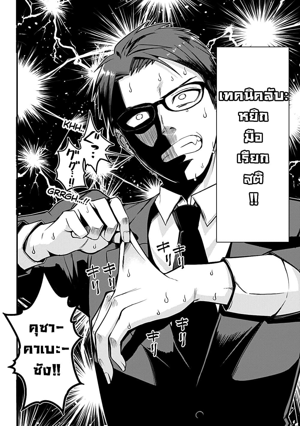 Majime Succubus Hiragi-san page 32