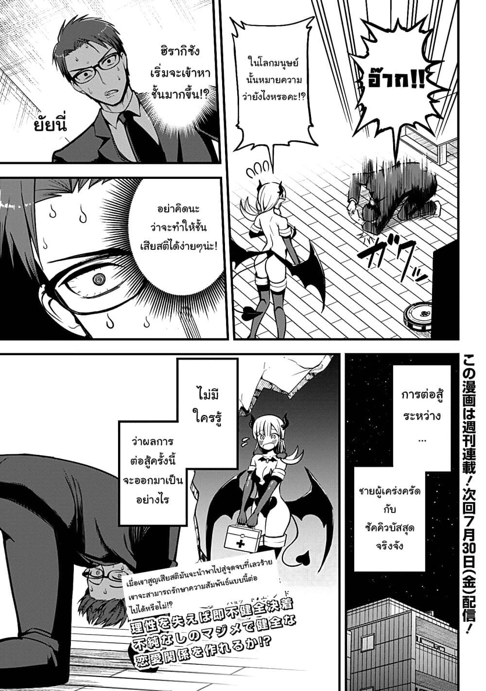 Majime Succubus Hiragi-san page 33