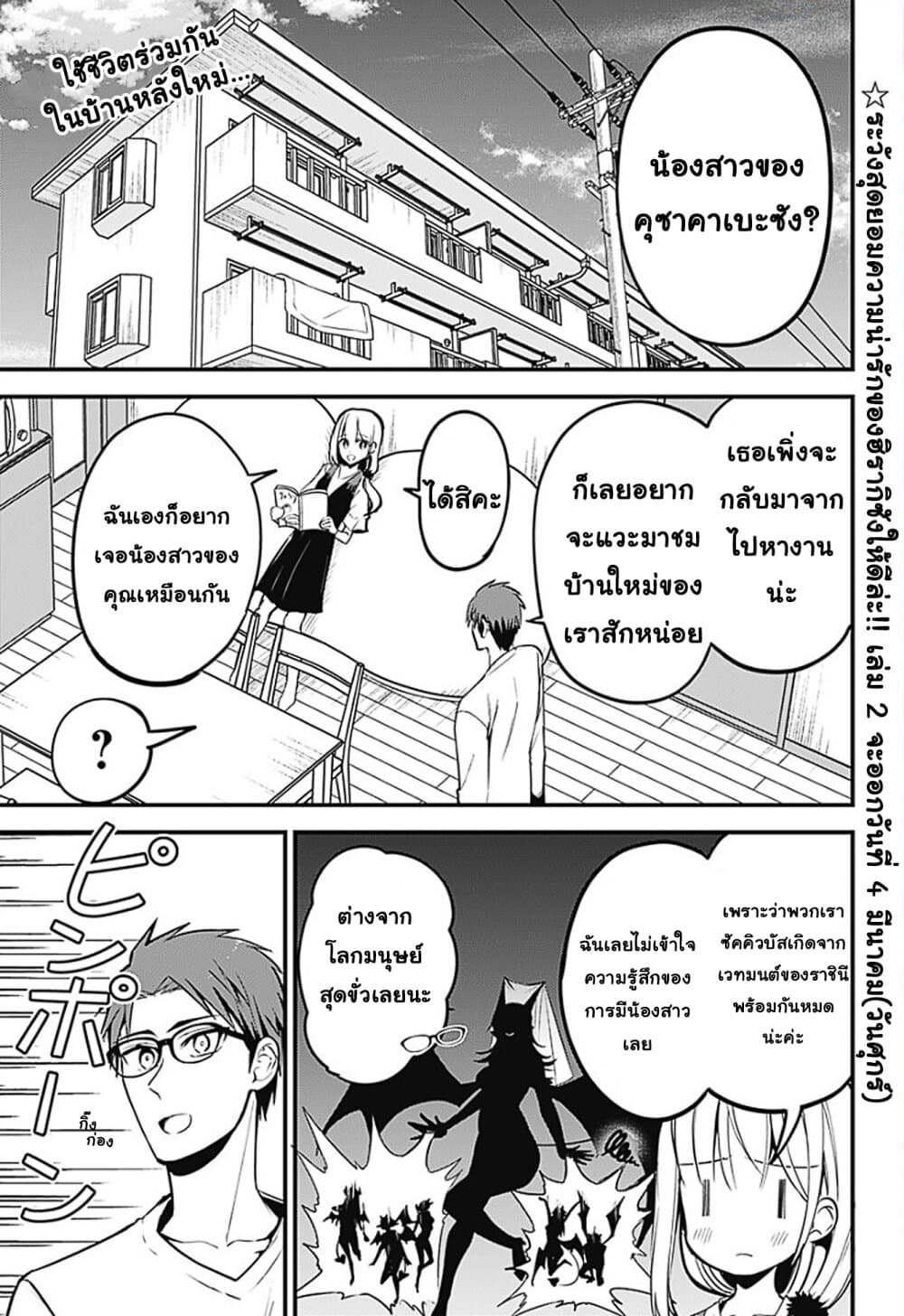 Majime Succubus Hiragi-san page 1