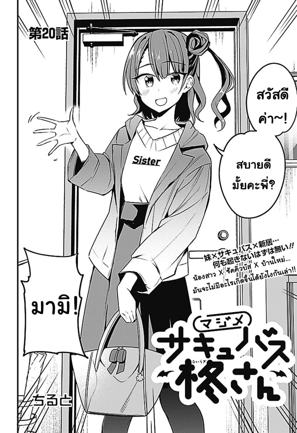 Majime Succubus Hiragi-san page 2
